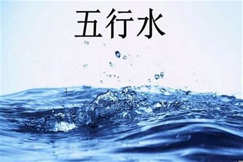 缺金缺水